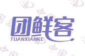团鲜客