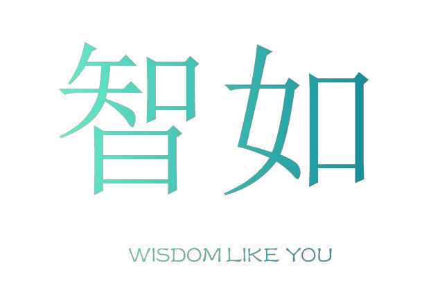 智如 WISDOM LIKE YOU