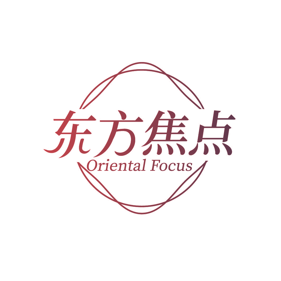 东方焦点 ORIENTAL FOCUS