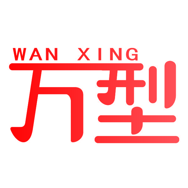 万型