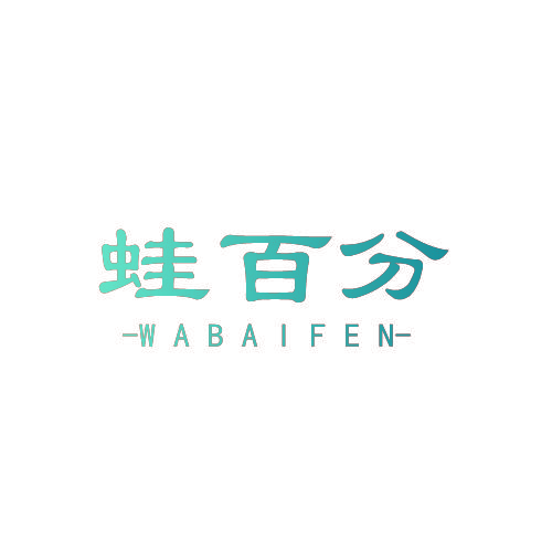 蛙百分