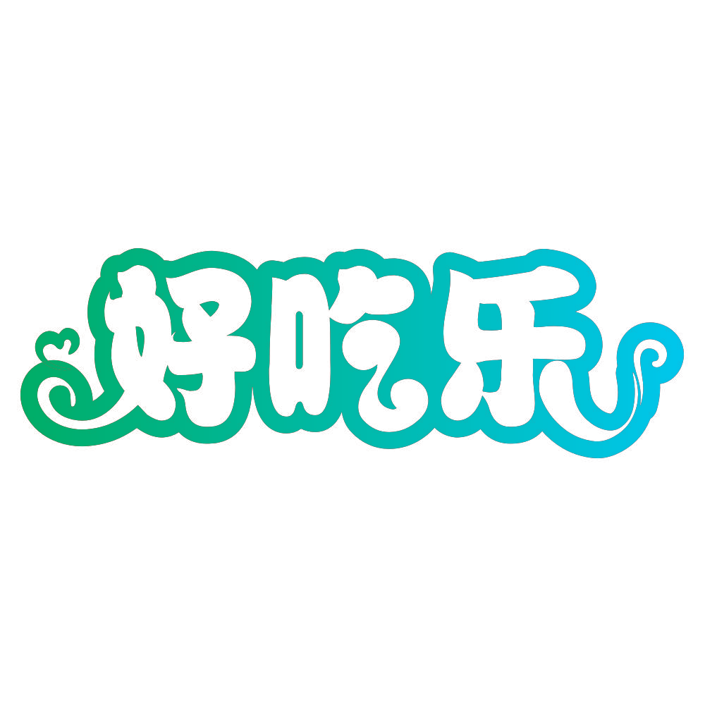 好吃乐