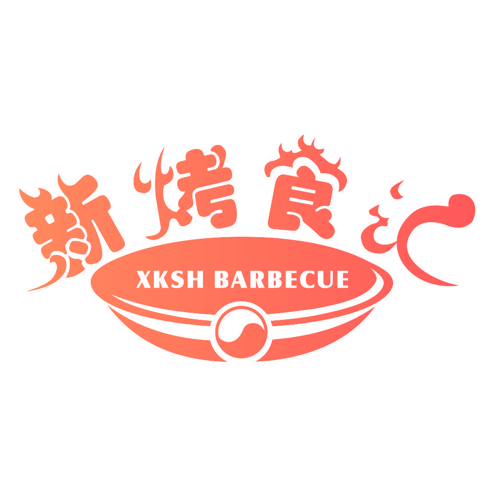 新烤食汇 XKSH BARBECUE
