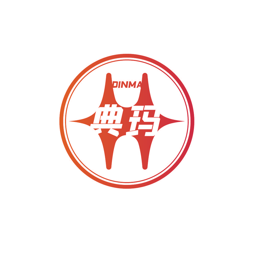 典玛 DINMA