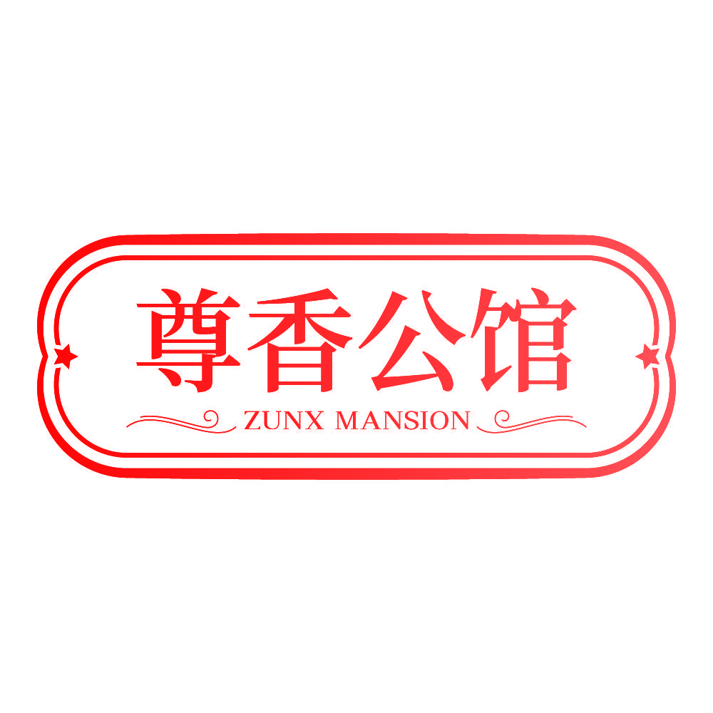 尊香公馆 ZUNX MANSION