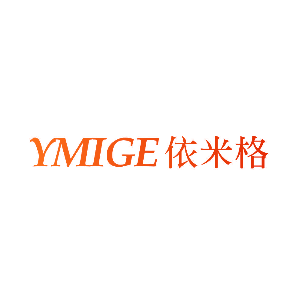 YMIGE 依米格