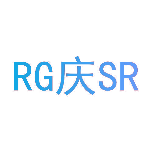 RG庆SR