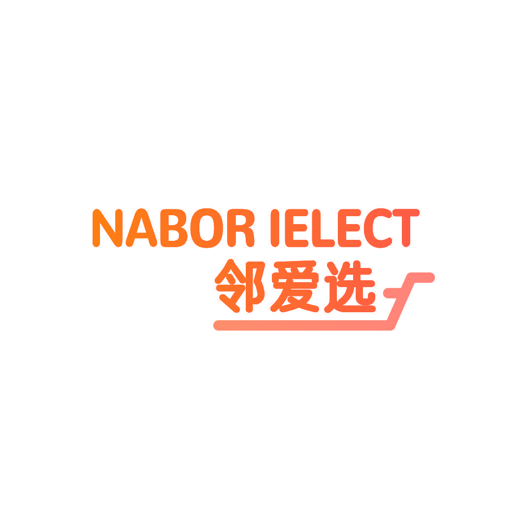 NABOR IELECT 邻爱选