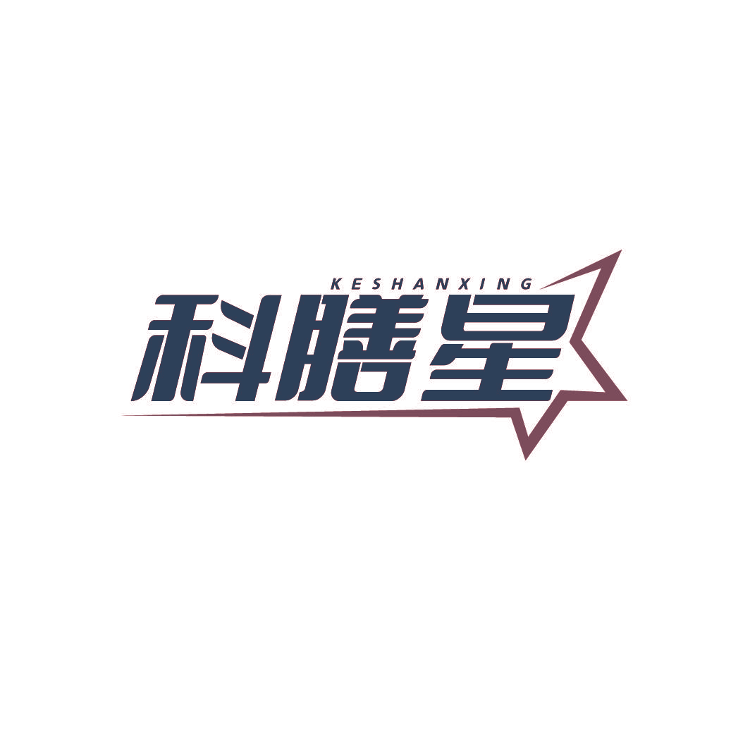 科膳星