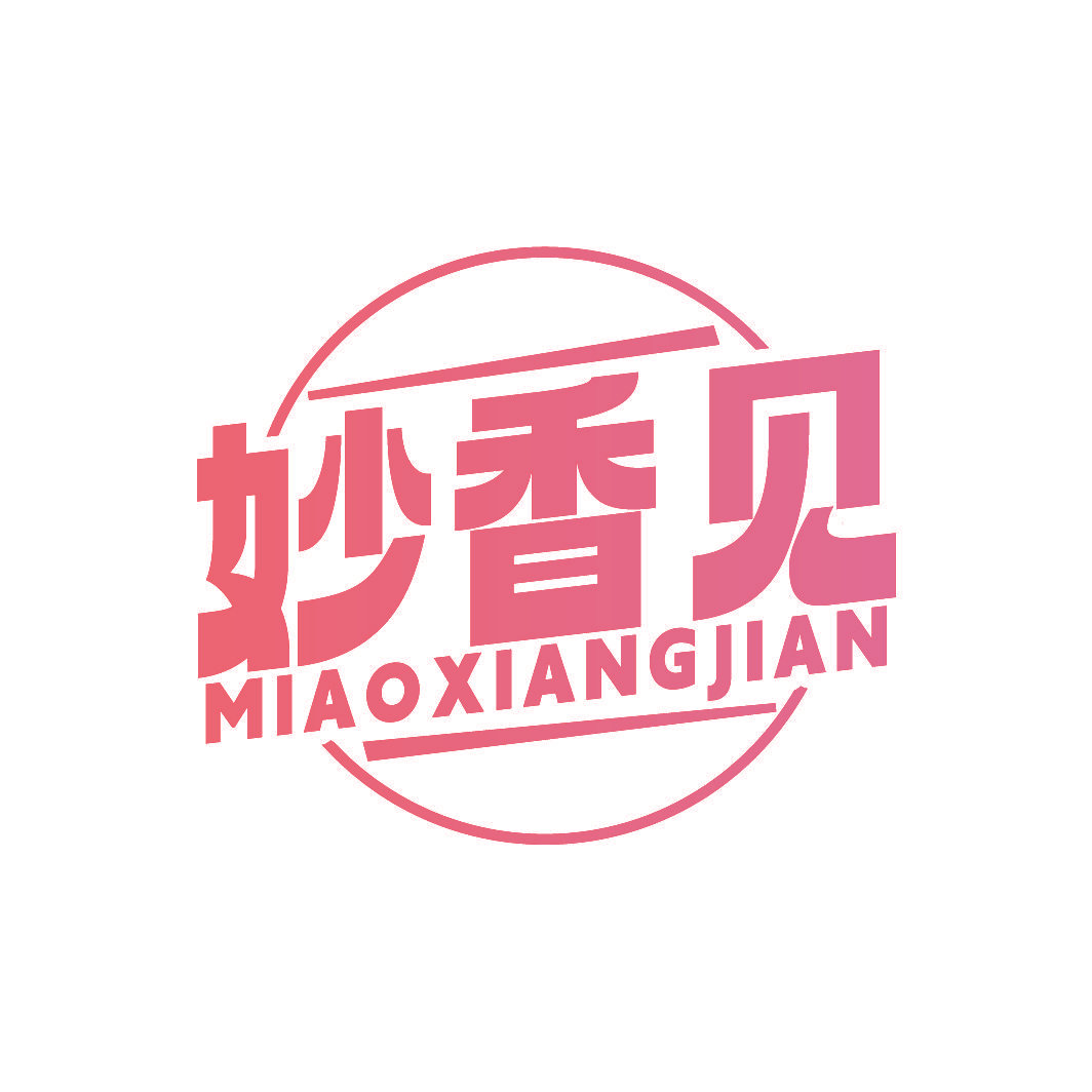 妙香见