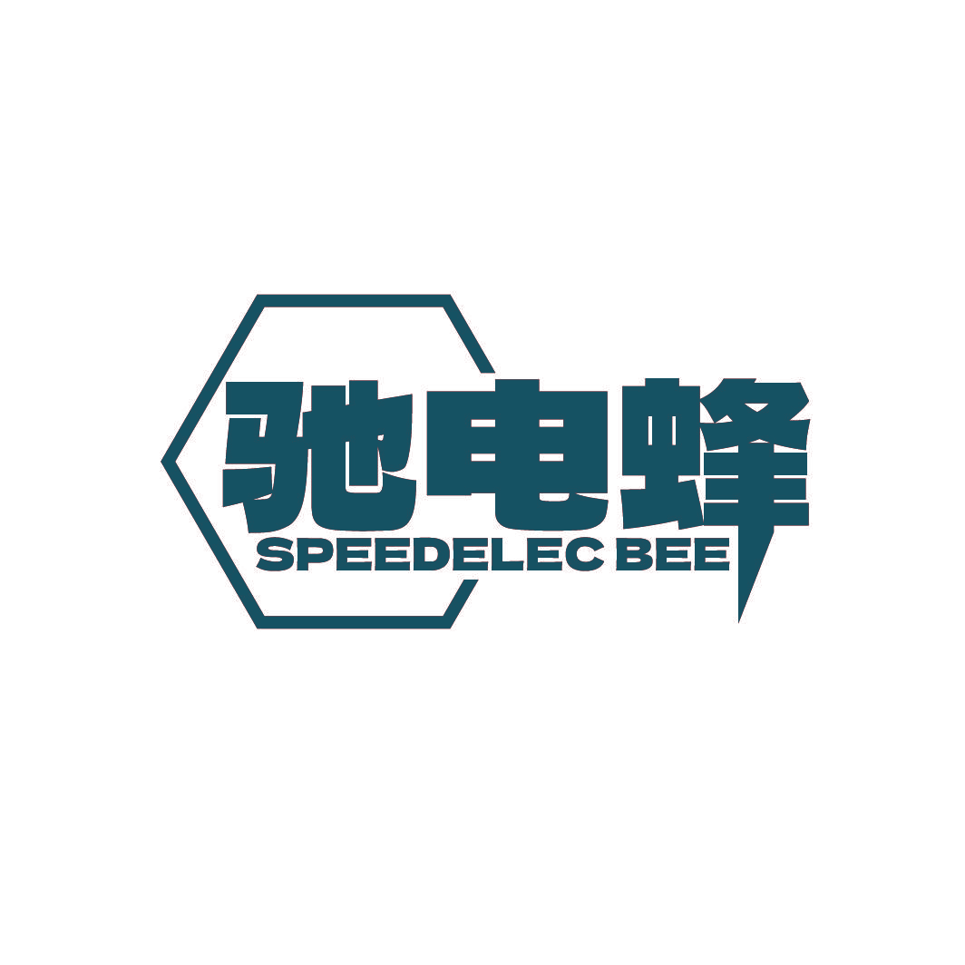 驰电蜂 SPEEDELEC BEE