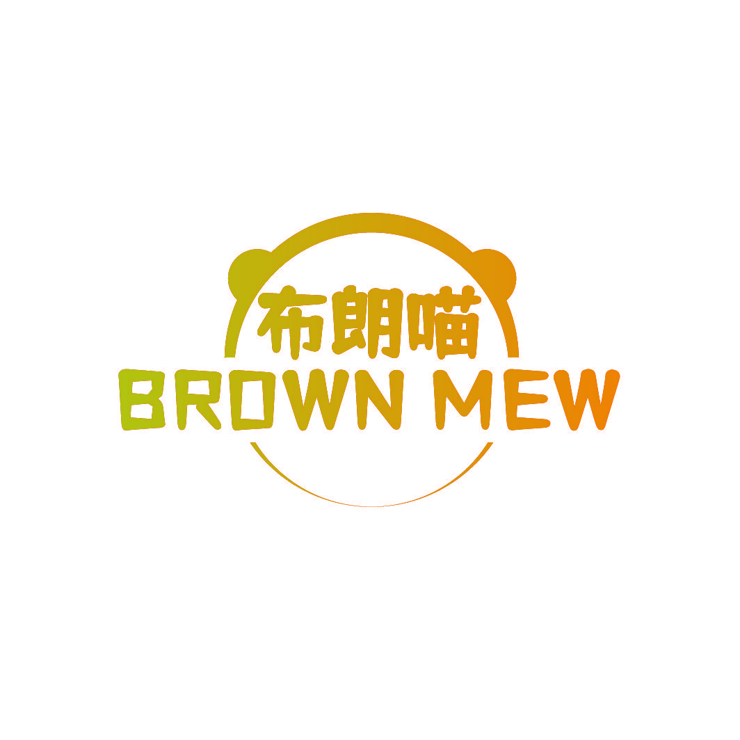 布朗喵 BROWN MEW