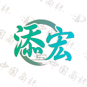 添宏