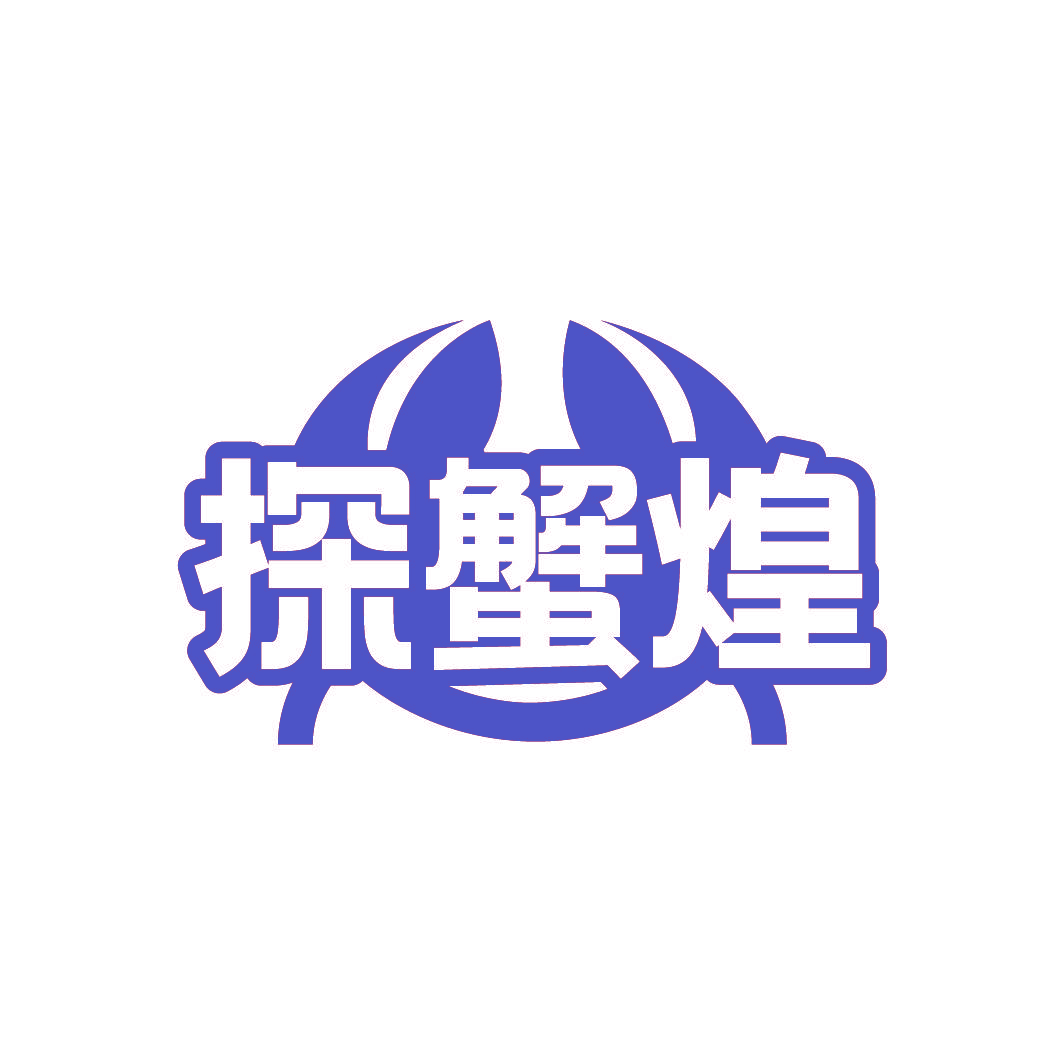 探蟹煌
