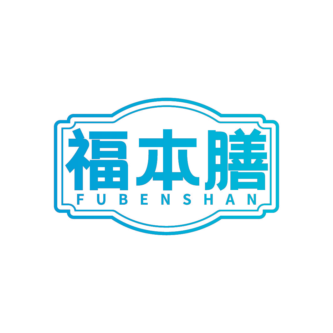 福本膳