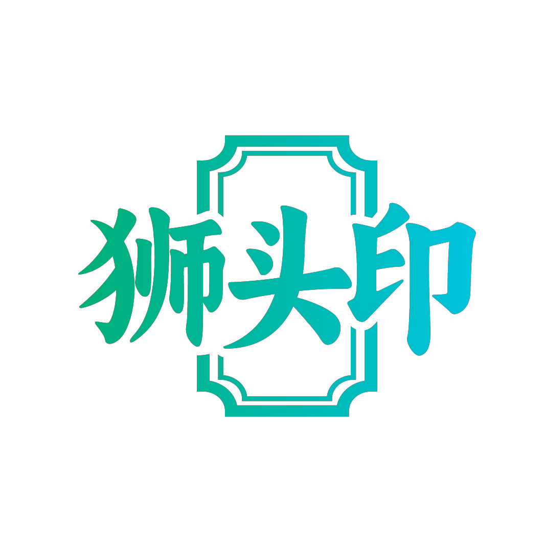 狮头印