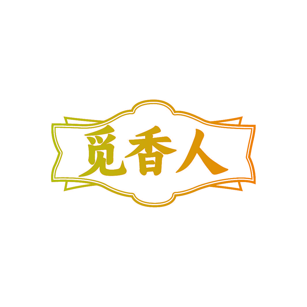觅香人