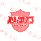 妙净力 MICLEANLEE