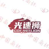 光速狮 GOFASTLION