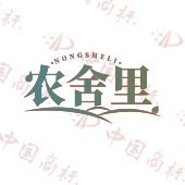 农舍里