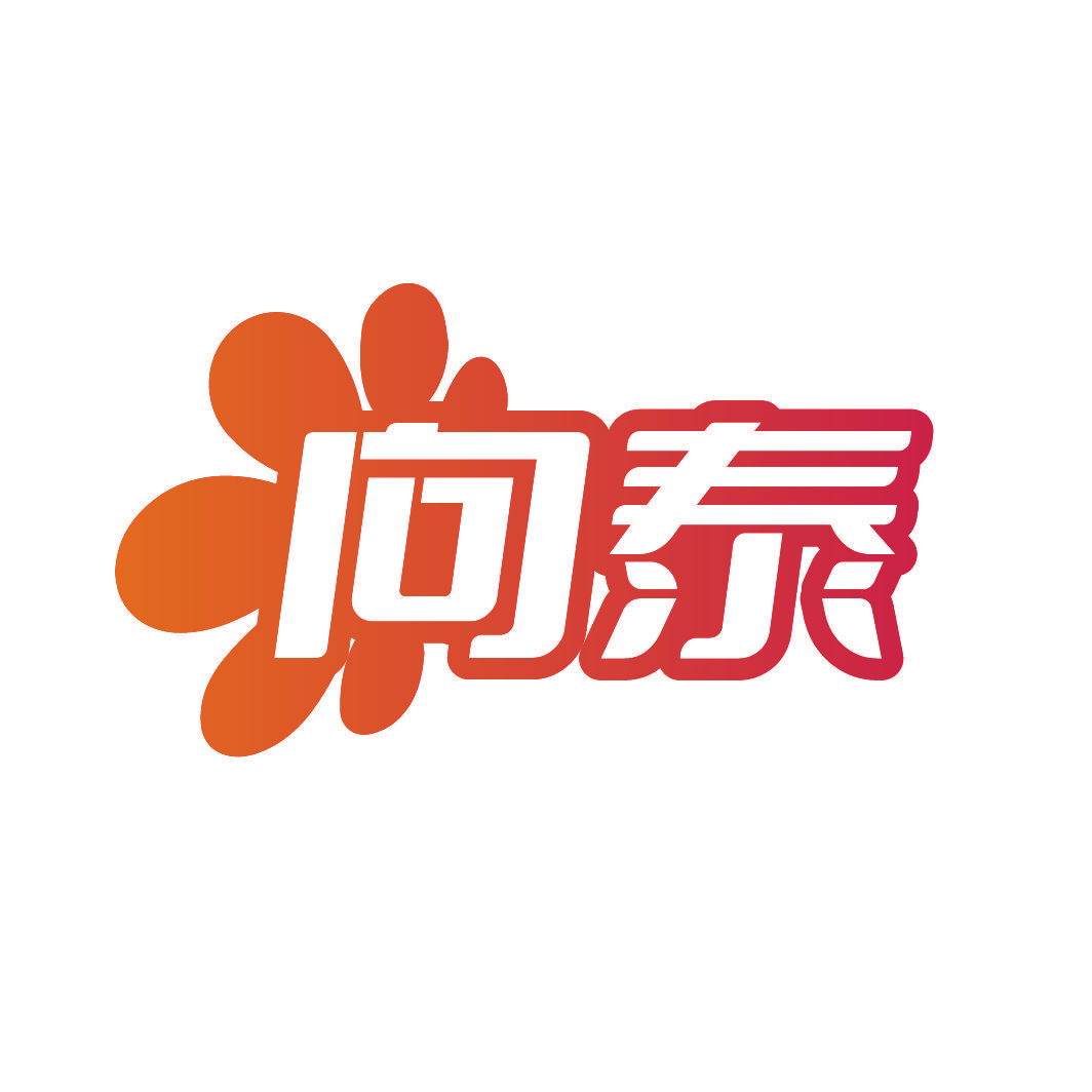 向泰