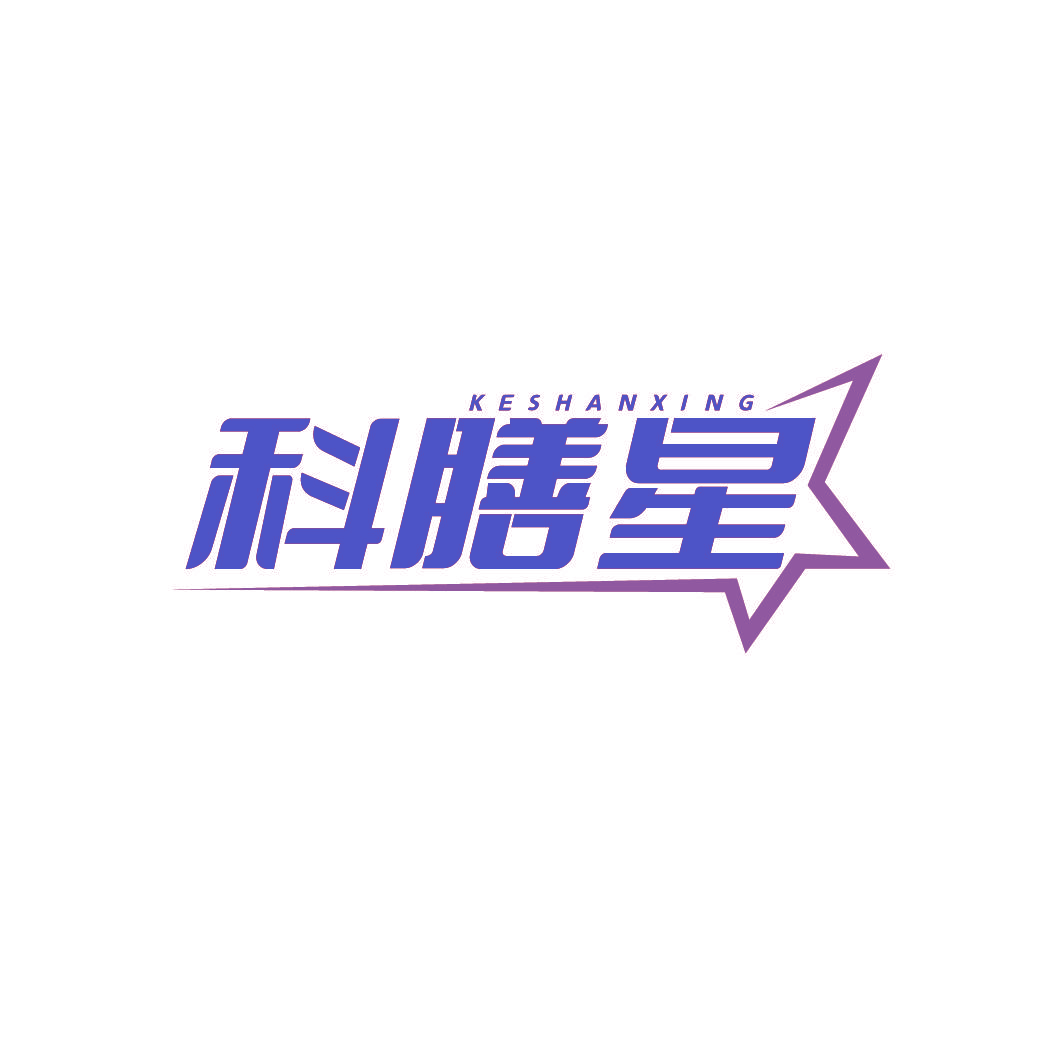 科膳星