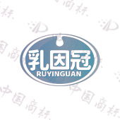 乳因冠