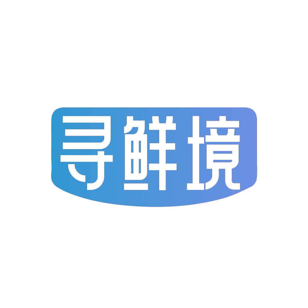 寻鲜境