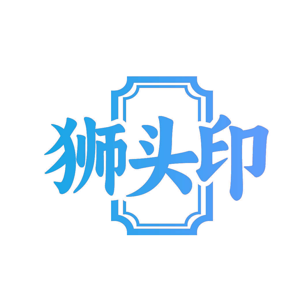 狮头印