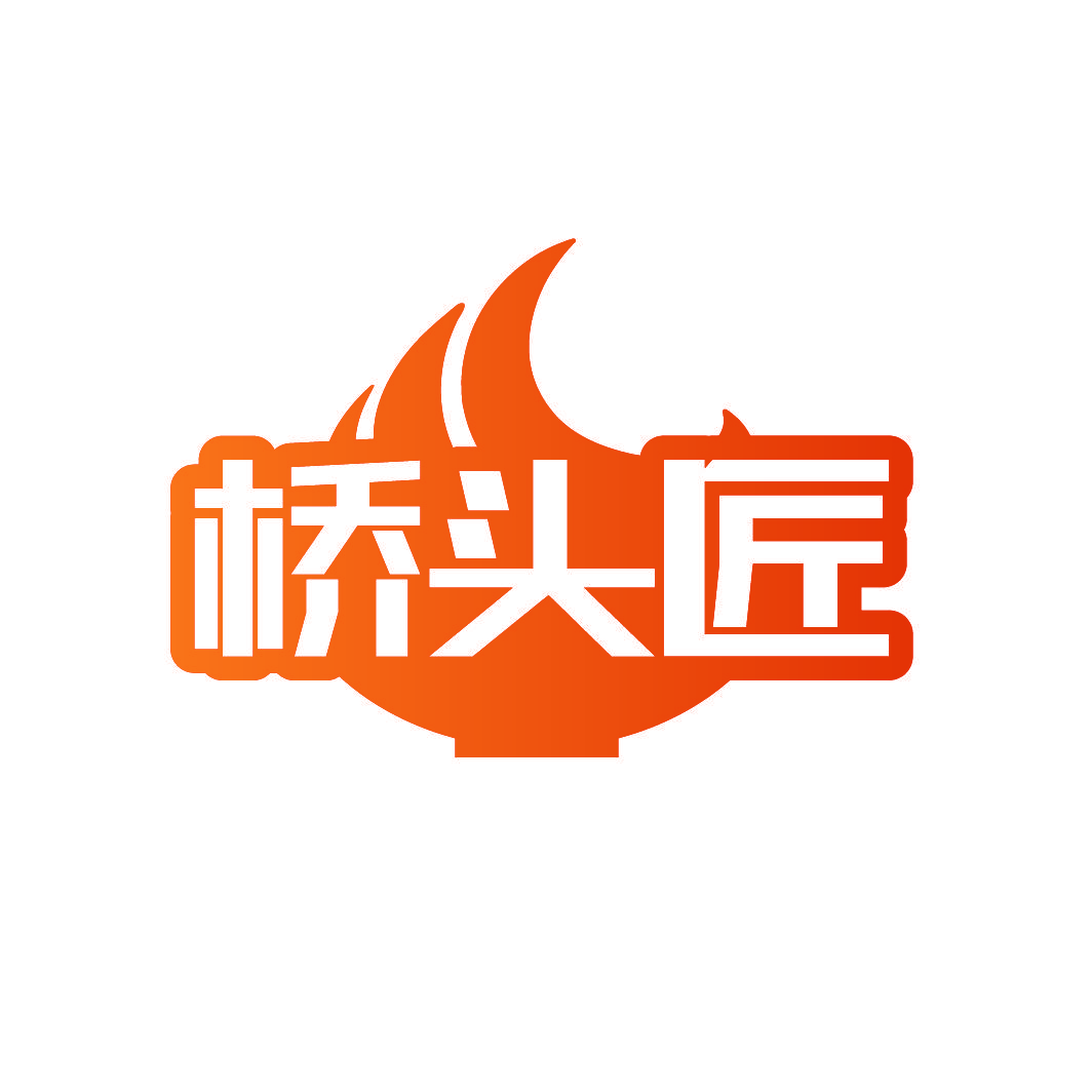 桥头匠