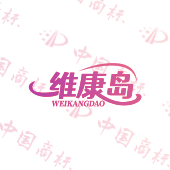 维康岛