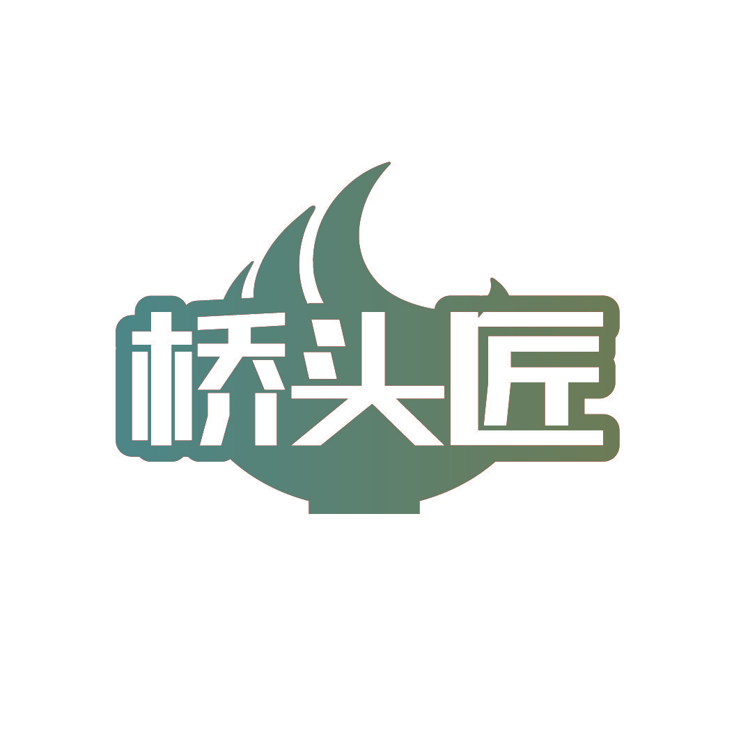 桥头匠