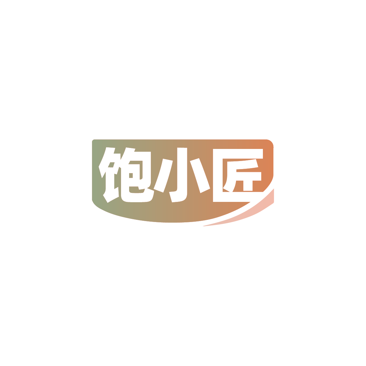 饱小匠