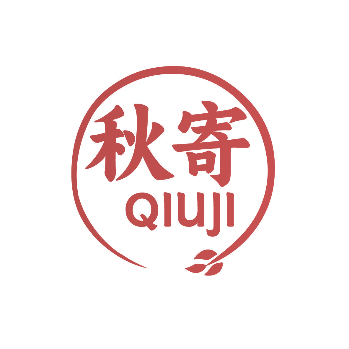 秋寄