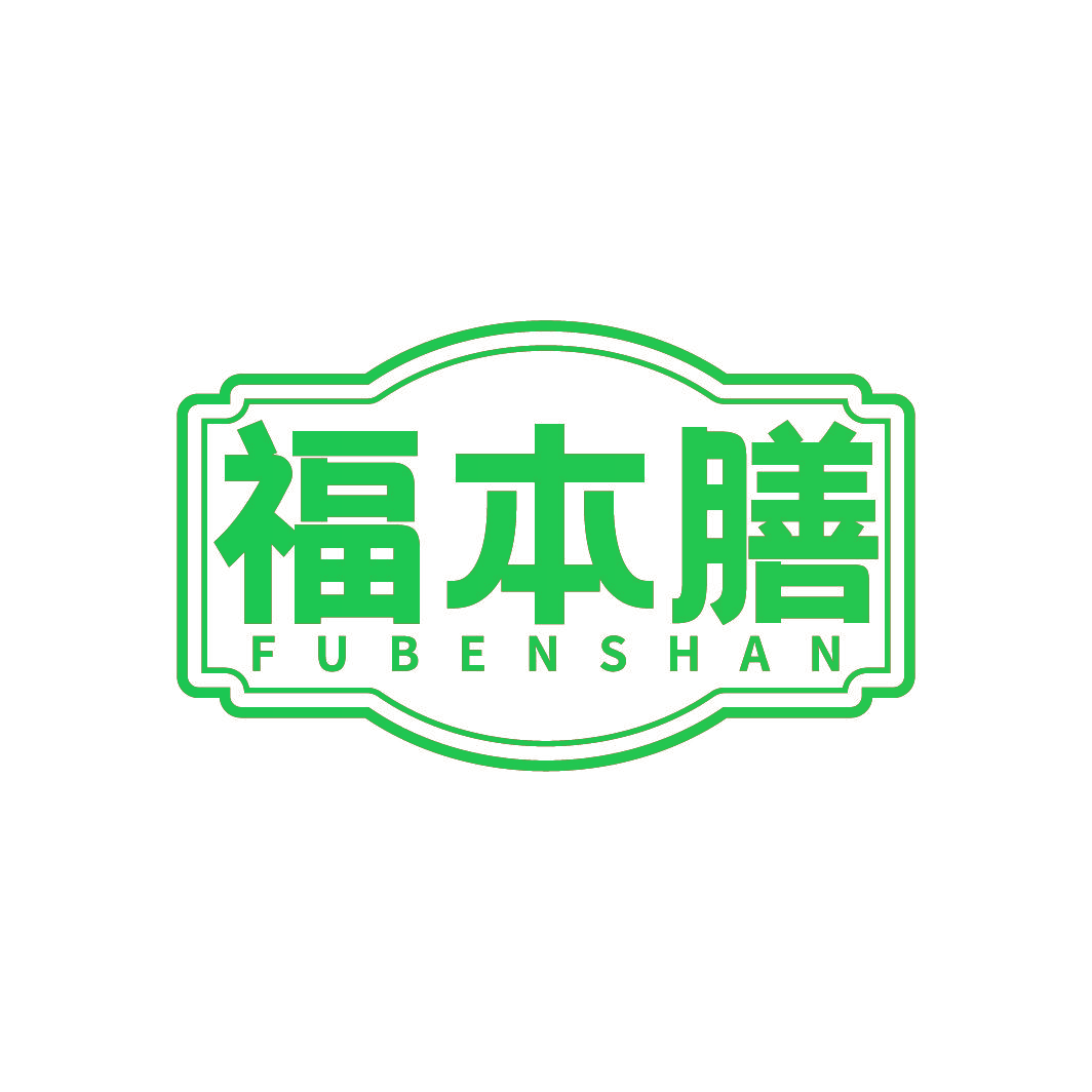 福本膳
