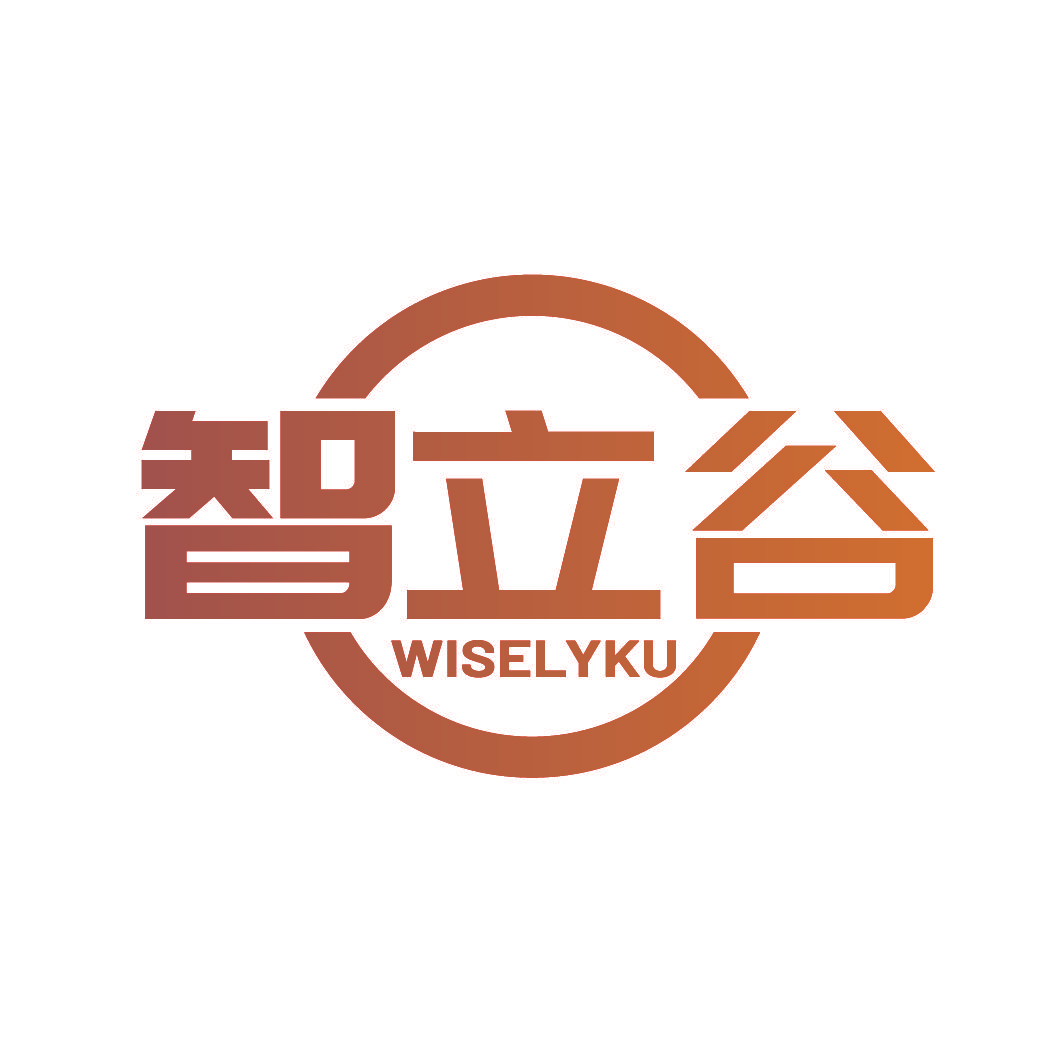 智立谷 WISELYKU