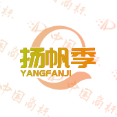 扬帆季