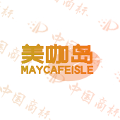 美咖岛 MAYCAFEISLE