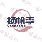 扬帆季