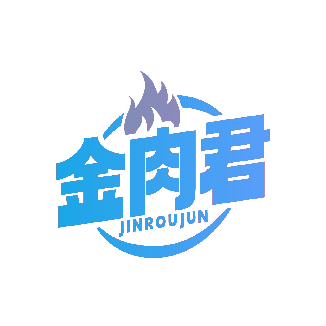 金肉君