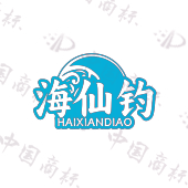 海仙钓