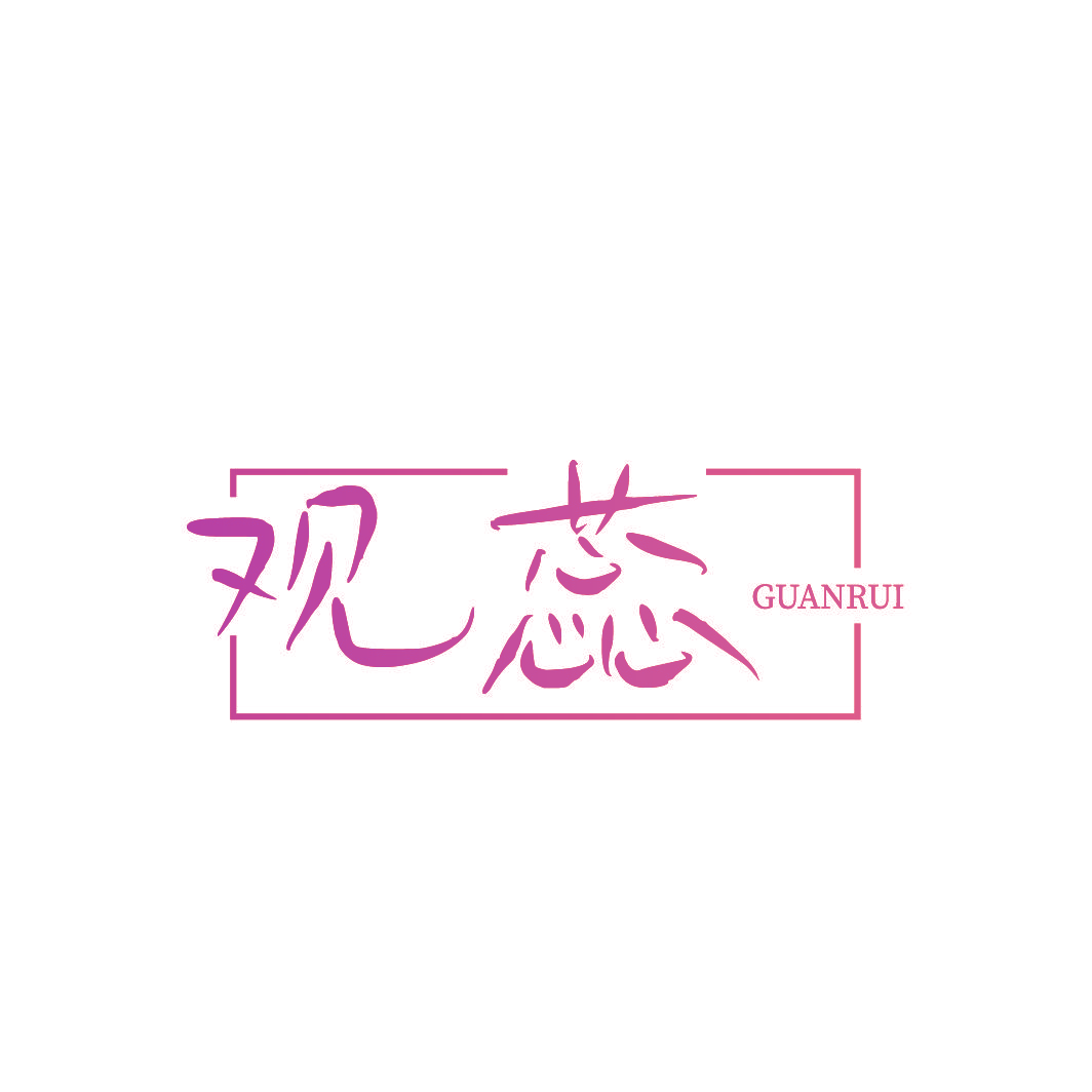 观蕊