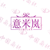 意米岚