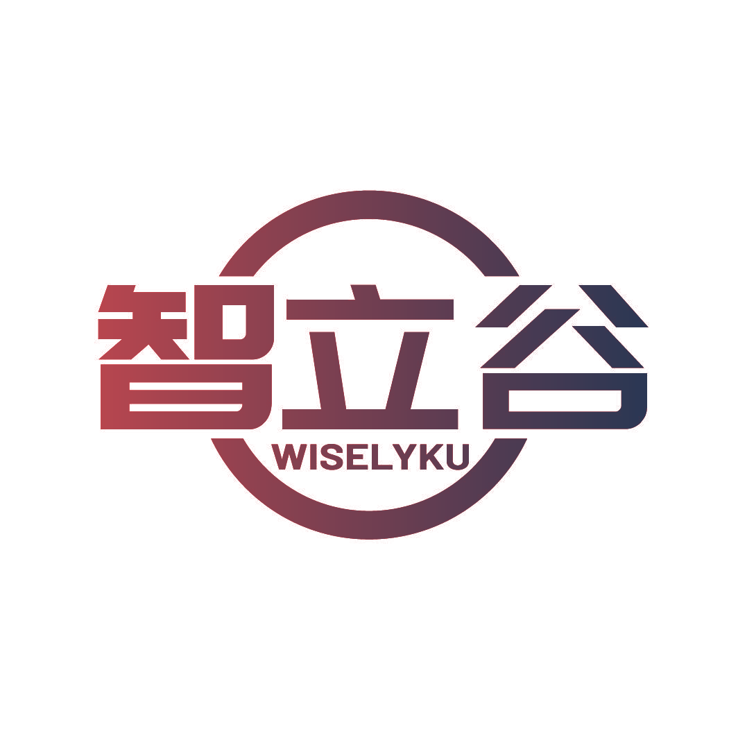 智立谷 WISELYKU