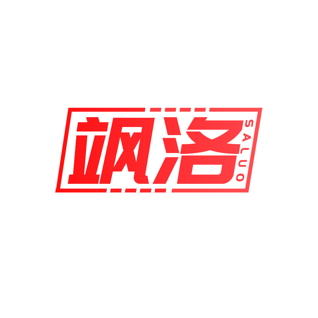 飒洛