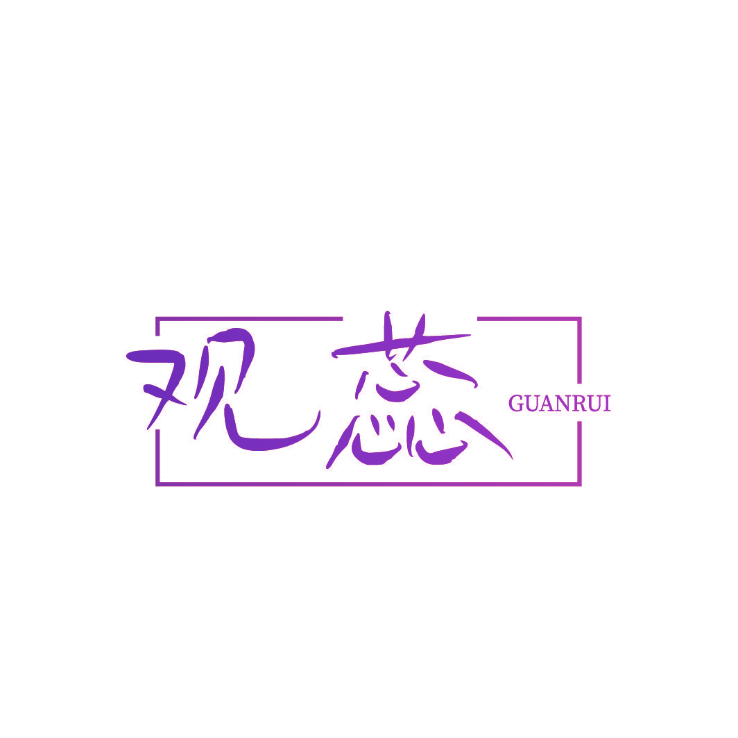 观蕊