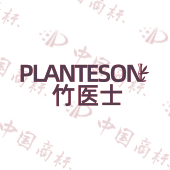 PLANTESON 竹医士
