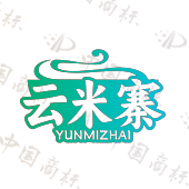 云米寨