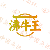 沸牛王