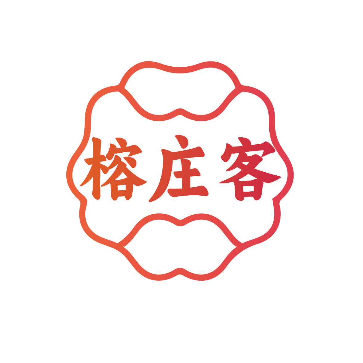 榕庄客
